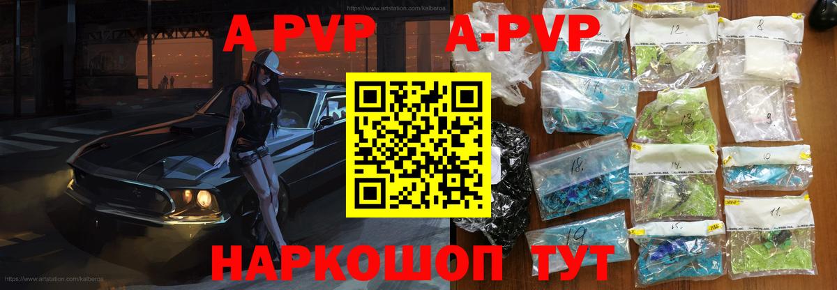 APVP кристаллы Димитровград