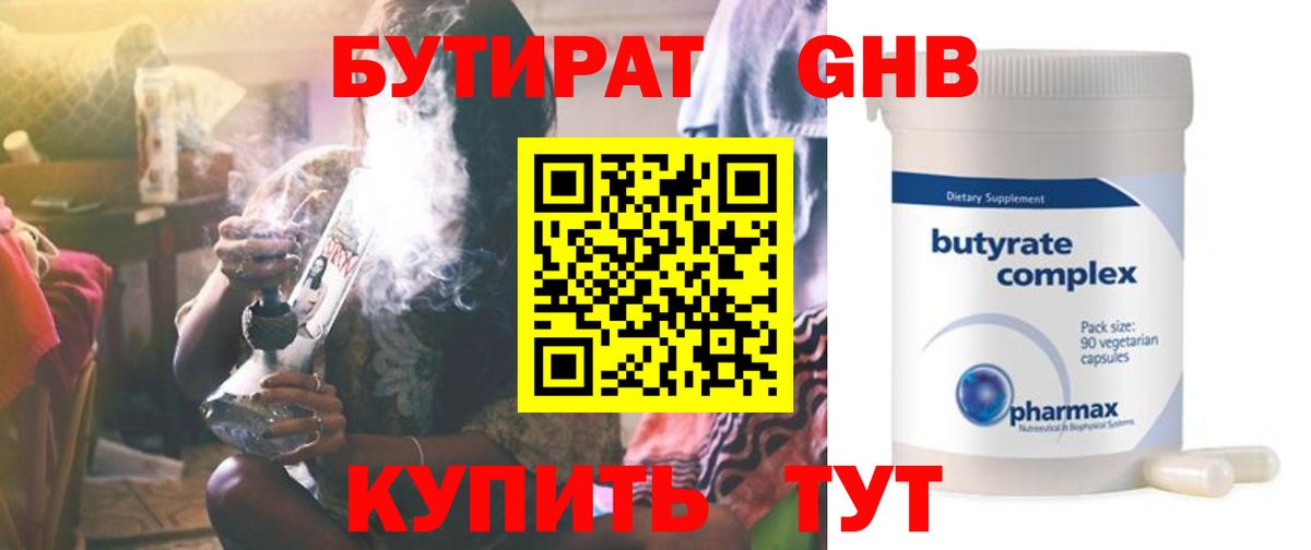 БУТИРАТ Butirat  Вход с VPN  Бутират  Димитровград 