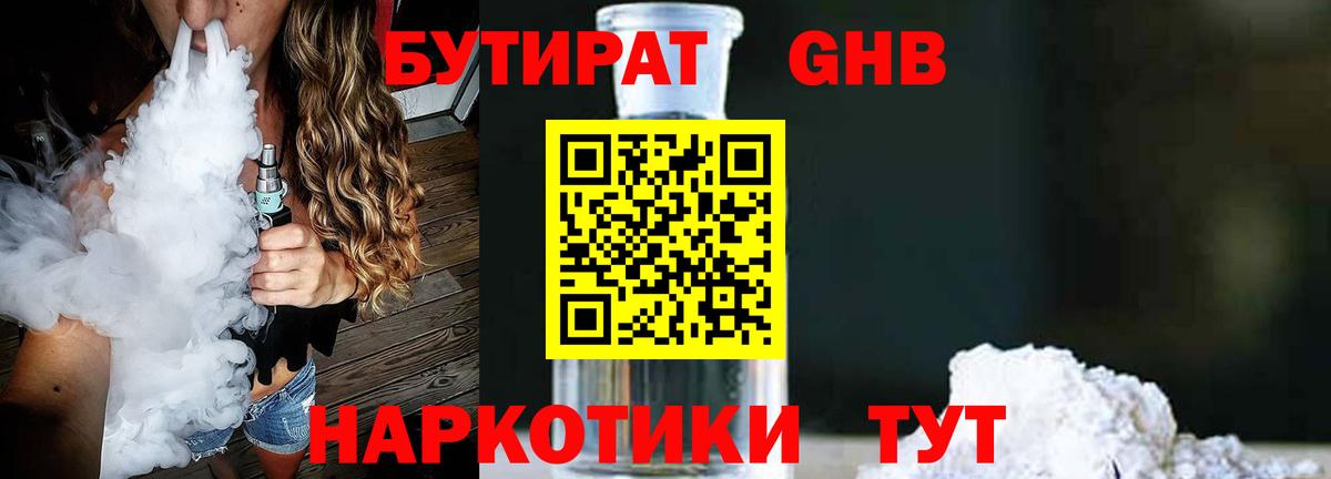 БУТИРАТ оксана Димитровград