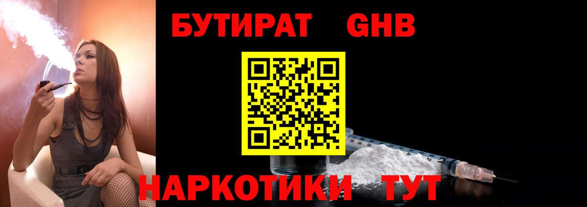 Бутират вода Димитровград