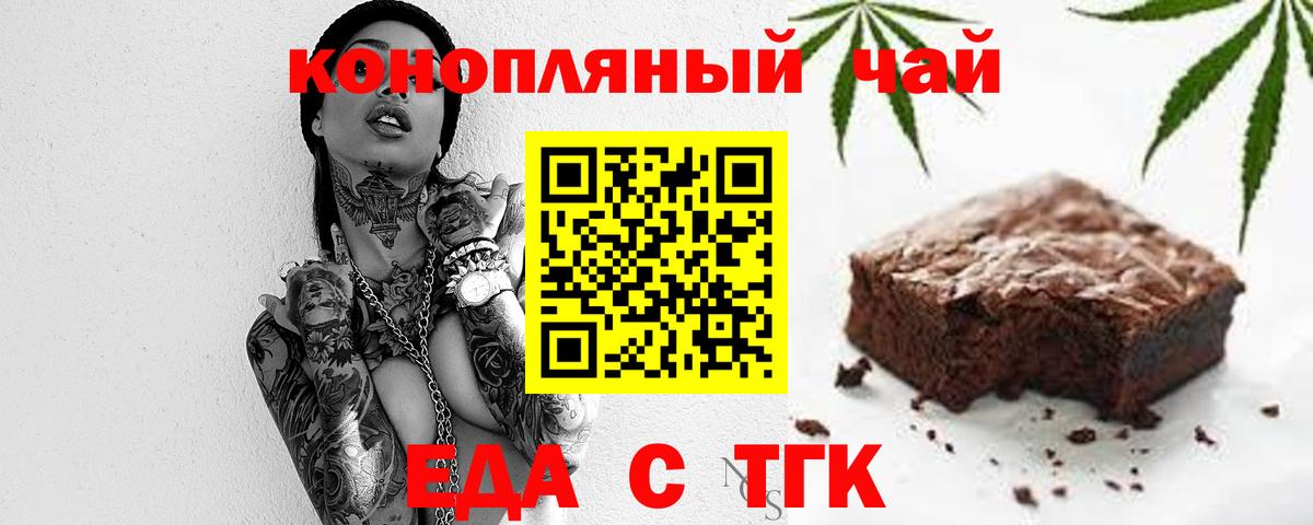 Еда ТГК марихуана  Вход с VPN  Димитровград 