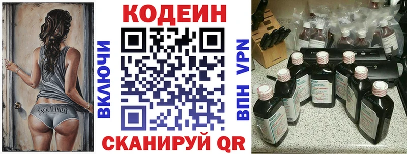 закладка  Димитровград  Codein напиток Lean (лин) 