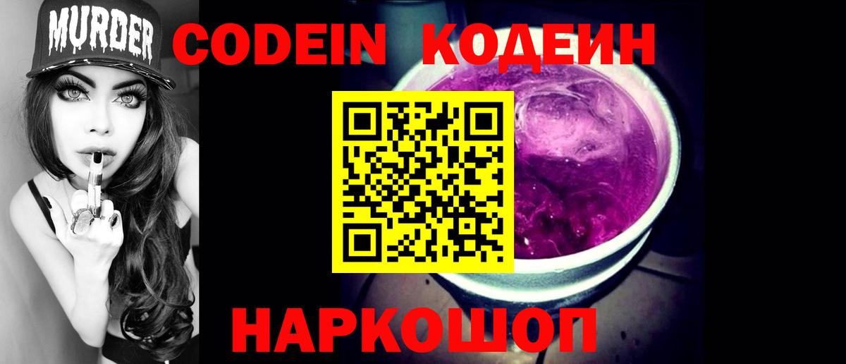 Кодеин напиток Lean (лин)  Кодеиновый сироп Lean напиток Lean (лин)  Димитровград  Вход с VPN 