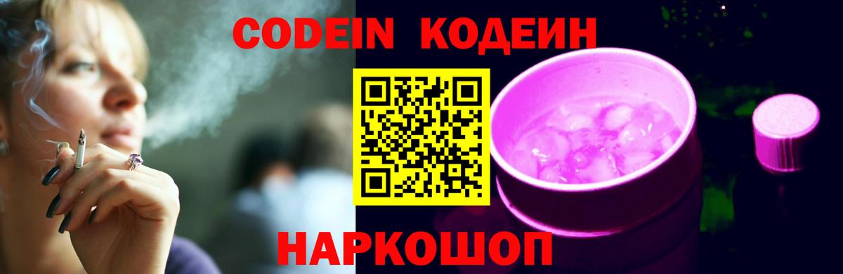 Codein Purple Drank Димитровград