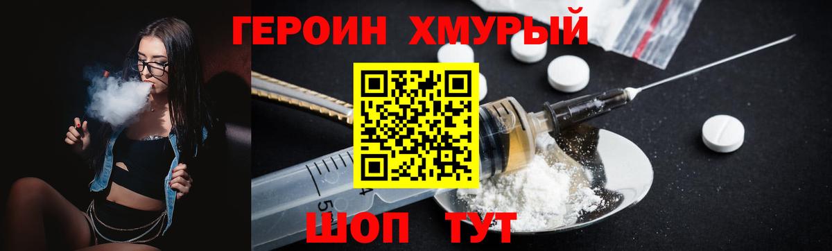 ГЕРОИН Heroin  Вход с VPN  Димитровград 