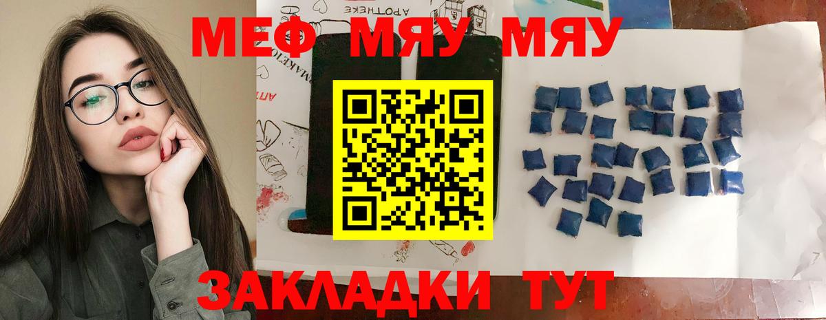 Мефедрон кристаллы Димитровград